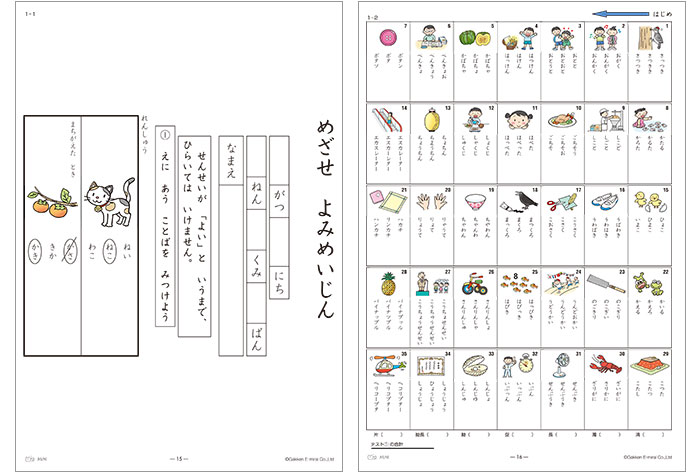 MIMのアセスメント MIM-PM（ミム・ピーエム：「めざせ よみめいじん