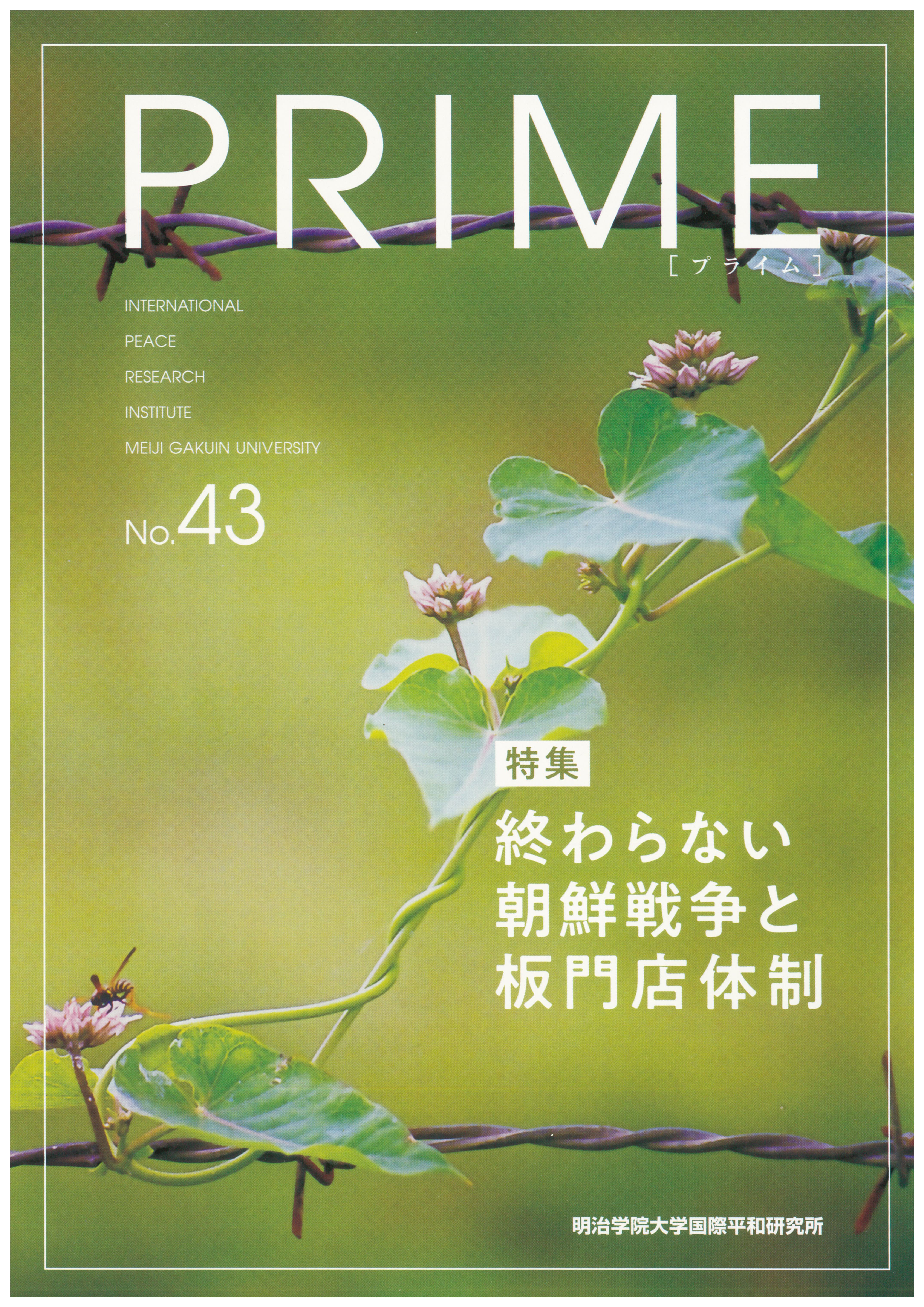 PRIME43表紙